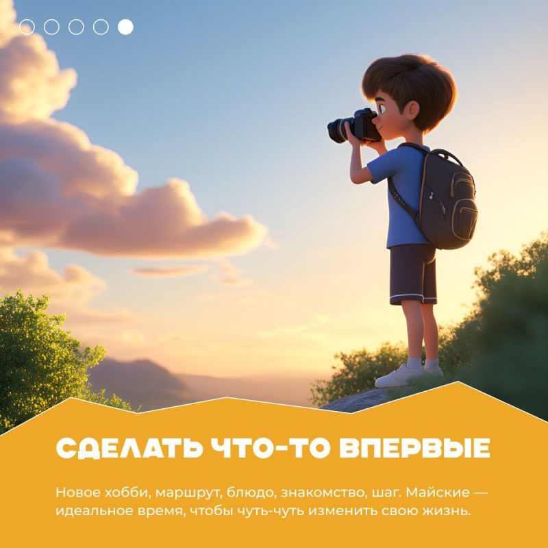 Майские — это маленькая жизнь Майские — это маленькая жизнь