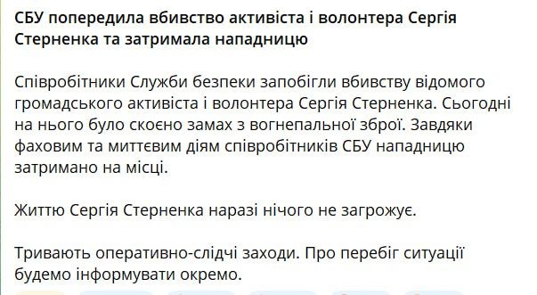 Нацист Сергей Стерненко заявил о нападении и что ранен Нацист Сергей Стерненко заявил о нападении и что ранен