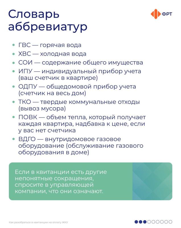 Как разобраться в квитанции за оплату ЖКУ Как разобраться в квитанции за оплату ЖКУ