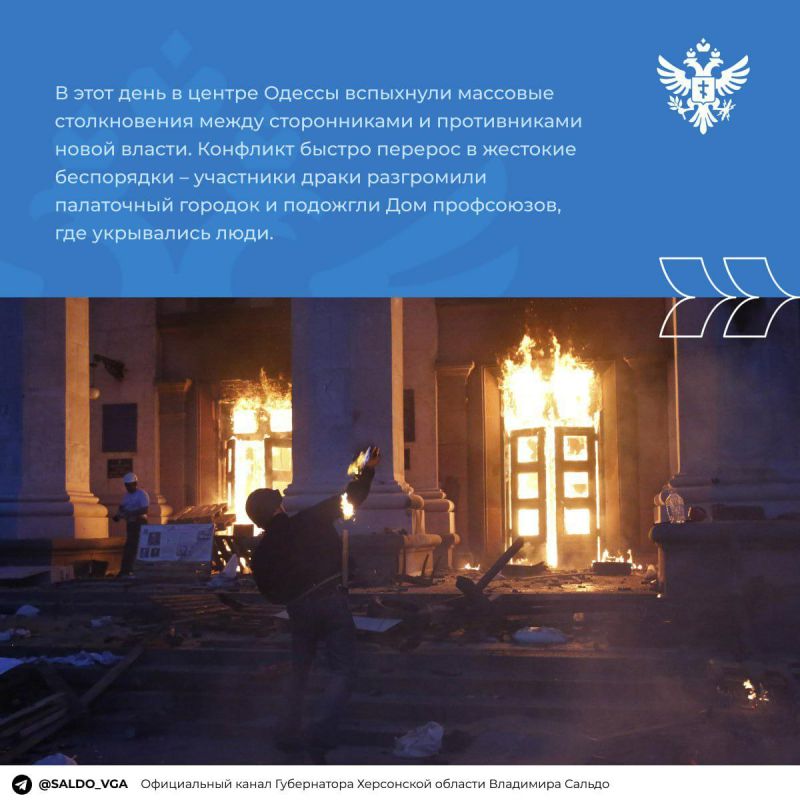 Трагические события 2 мая 2014 года в Одессе – это незаживающая рана, позорное пятно на репутации киевской власти Трагические события 2 мая 2014 года в Одессе – это незаживающая рана, позорное пятно на репутации киевской власти