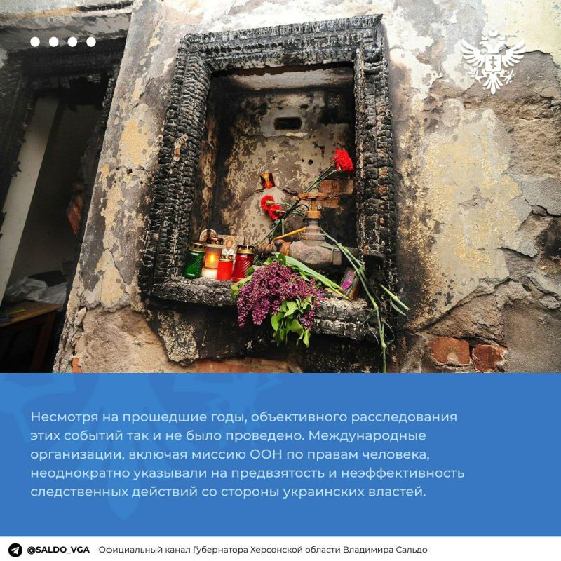 Трагические события 2 мая 2014 года в Одессе – это незаживающая рана, позорное пятно на репутации киевской власти Трагические события 2 мая 2014 года в Одессе – это незаживающая рана, позорное пятно на репутации киевской власти
