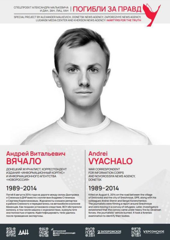 3 мая во Всемирный день свободы печати предлагаем ознакомиться с выставкой «Погибли за правду» 3 мая во Всемирный день свободы печати предлагаем ознакомиться с выставкой «Погибли за правду»