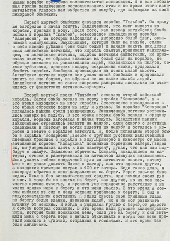 БЕЗ СРОКА ДАВНОСТИ || ЛЮБЕКСКАЯ БУХТА БЕЗ СРОКА ДАВНОСТИ || ЛЮБЕКСКАЯ БУХТА