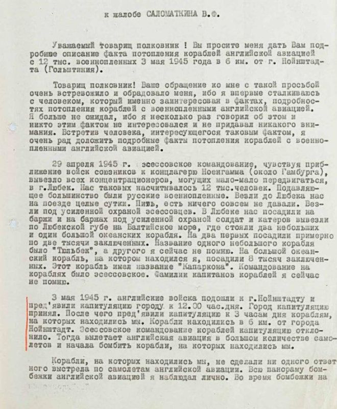 БЕЗ СРОКА ДАВНОСТИ || ЛЮБЕКСКАЯ БУХТА БЕЗ СРОКА ДАВНОСТИ || ЛЮБЕКСКАЯ БУХТА