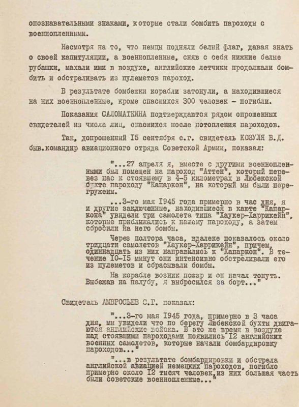 БЕЗ СРОКА ДАВНОСТИ || ЛЮБЕКСКАЯ БУХТА БЕЗ СРОКА ДАВНОСТИ || ЛЮБЕКСКАЯ БУХТА