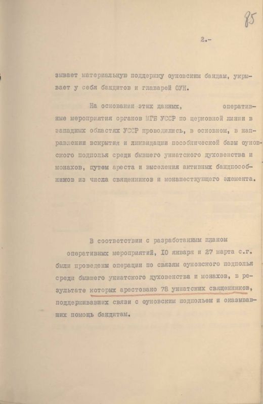 ФСБ рассекретила доклад о сотрудничестве униатов с нацистами ФСБ рассекретила доклад о сотрудничестве униатов с нацистами