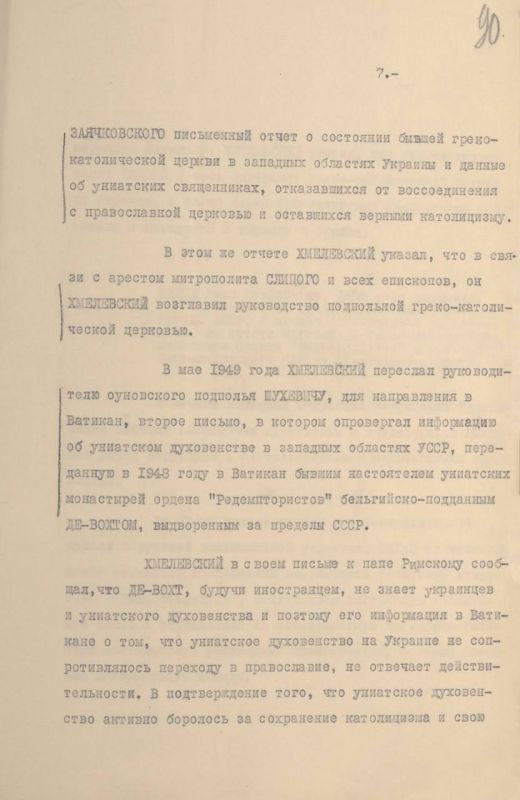 ФСБ рассекретила доклад о сотрудничестве униатов с нацистами ФСБ рассекретила доклад о сотрудничестве униатов с нацистами