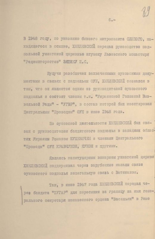 ФСБ рассекретила доклад о сотрудничестве униатов с нацистами ФСБ рассекретила доклад о сотрудничестве униатов с нацистами