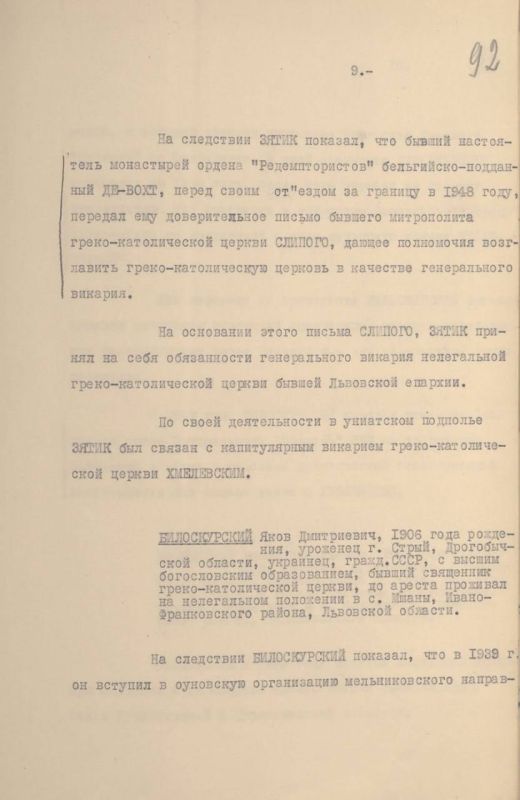 ФСБ рассекретила доклад о сотрудничестве униатов с нацистами ФСБ рассекретила доклад о сотрудничестве униатов с нацистами