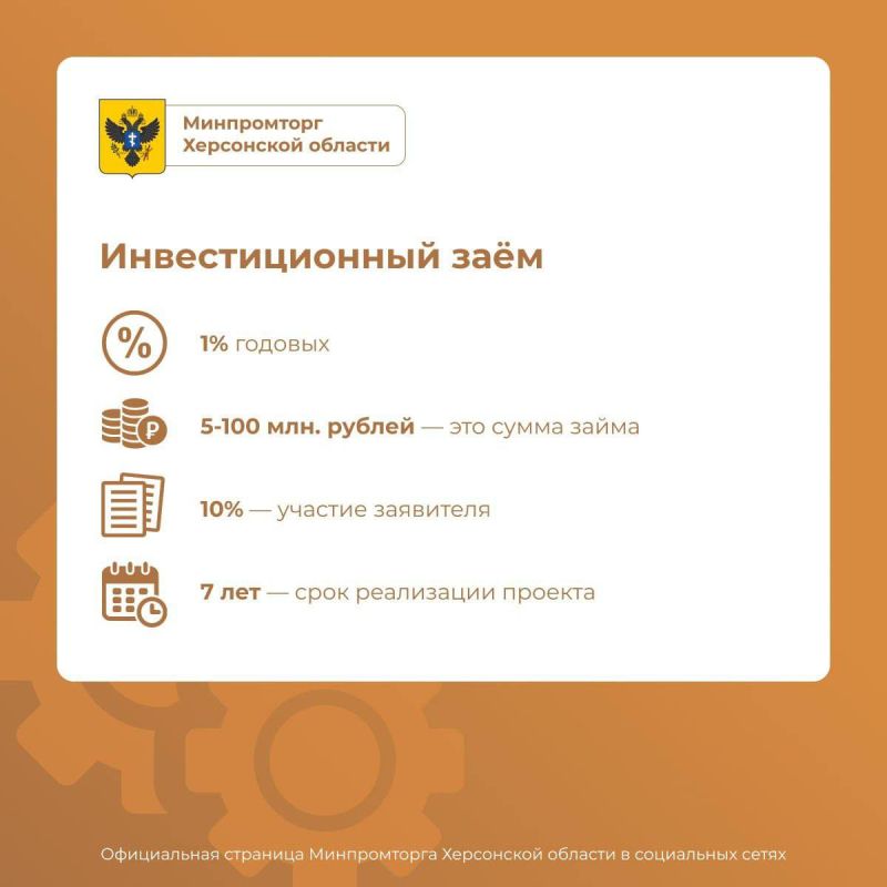 В Херсонской области на финансирование промышленных проектов направлено более 500 миллионов рублей В Херсонской области на финансирование промышленных проектов направлено более 500 миллионов рублей