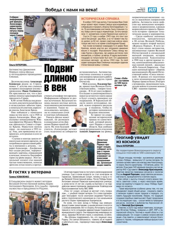 Первые на страницах «Комсомольской правды» Первые на страницах «Комсомольской правды»