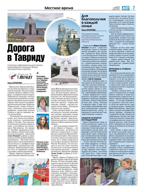 Первые на страницах «Комсомольской правды» Первые на страницах «Комсомольской правды»