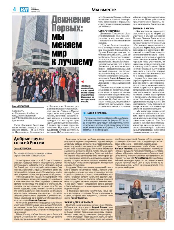 Первые на страницах «Комсомольской правды» Первые на страницах «Комсомольской правды»
