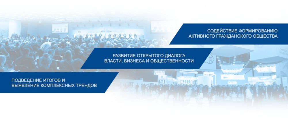 XV Международный форум «Арктика: настоящее и будущее имени А.Н. Чилингарова» XV Международный форум «Арктика: настоящее и будущее имени А.Н. Чилингарова»