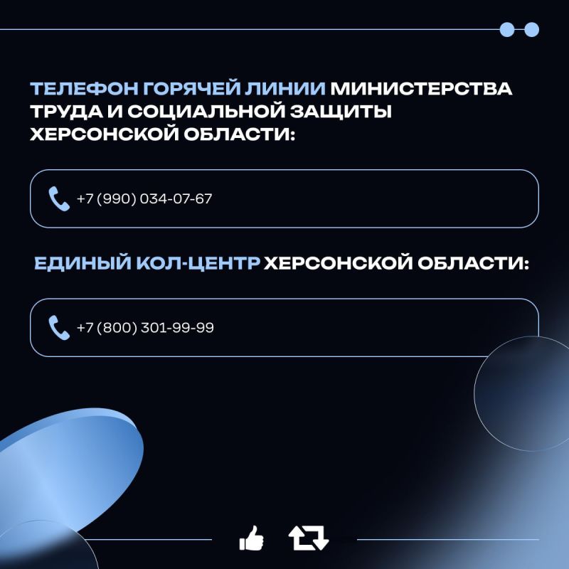 Социальная поддержка и защита трудовых прав жителей Херсонской области Социальная поддержка и защита трудовых прав жителей Херсонской области