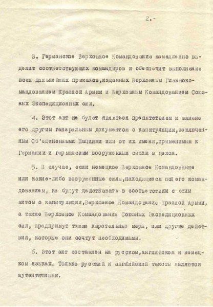 В ночь с 8 на 9 мая 1945 года в берлинском предместье Карлсхорст в здании офицерского клуба бывшего военно-инженерного училища был подписан окончательный акт о безоговорочной капитуляции Германии В ночь с 8 на 9 мая 1945 года в берлинском предместье Карлсхорст в здании офицерского клуба бывшего военно-инженерного училища был подписан окончательный акт о безоговорочной капитуляции Германии
