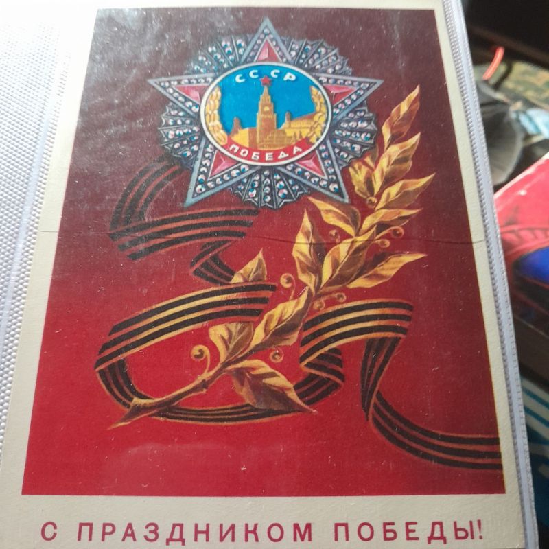 Эти открытки из Советского времени, из того времени, когда люди с большим удовольствием покупали, подписывали, отправляли и получали открытки Эти открытки из Советского времени, из того времени, когда люди с большим удовольствием покупали, подписывали, отправляли и получали открытки