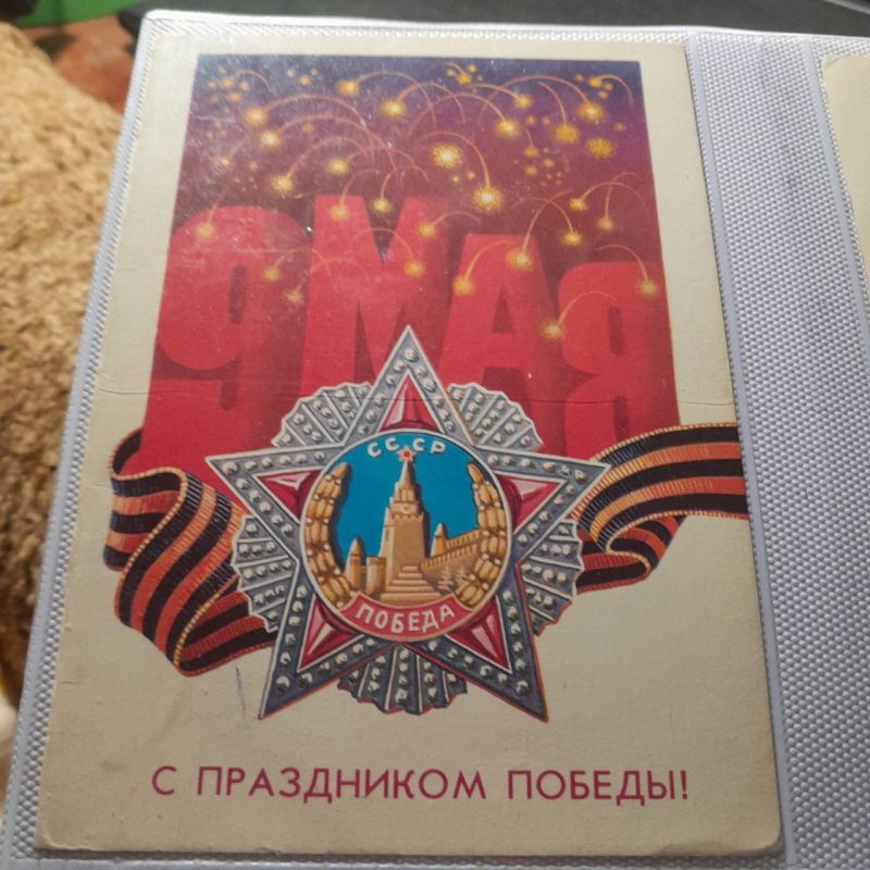 Эти открытки из Советского времени, из того времени, когда люди с большим удовольствием покупали, подписывали, отправляли и получали открытки Эти открытки из Советского времени, из того времени, когда люди с большим удовольствием покупали, подписывали, отправляли и получали открытки