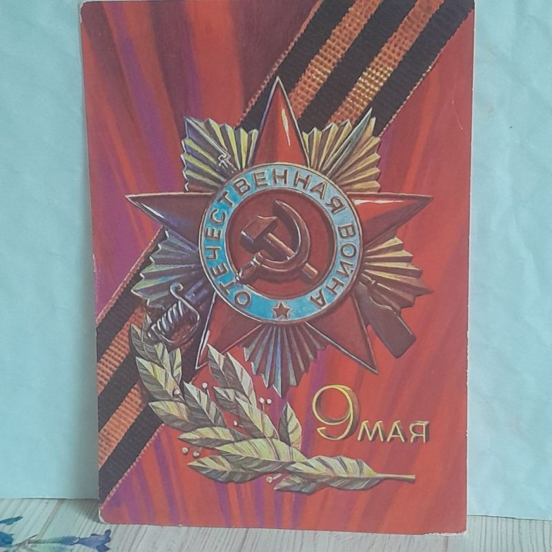 Эти открытки из Советского времени, из того времени, когда люди с большим удовольствием покупали, подписывали, отправляли и получали открытки Эти открытки из Советского времени, из того времени, когда люди с большим удовольствием покупали, подписывали, отправляли и получали открытки