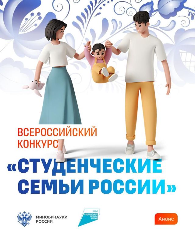 Открыта регистрация участников Всероссийского форума молодых студенческих семей Открыта регистрация участников Всероссийского форума молодых студенческих семей