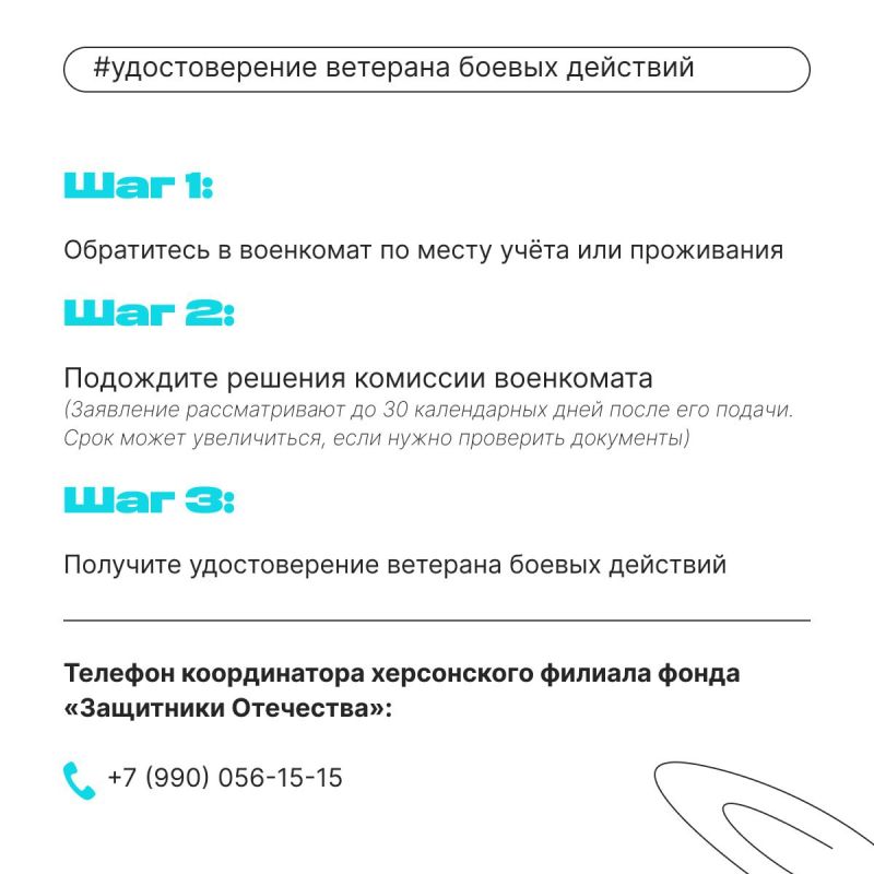 Удостоверение ветерана боевых действий в Херсонской области — процедура оформления Удостоверение ветерана боевых действий в Херсонской области — процедура оформления