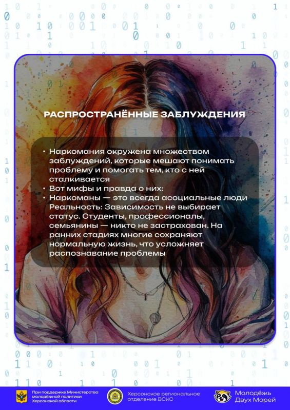 МИФЫ О НАРКОМАНИИ: ВРЕМЯ ГОВОРИТЬ ПРАВДУ МИФЫ О НАРКОМАНИИ: ВРЕМЯ ГОВОРИТЬ ПРАВДУ
