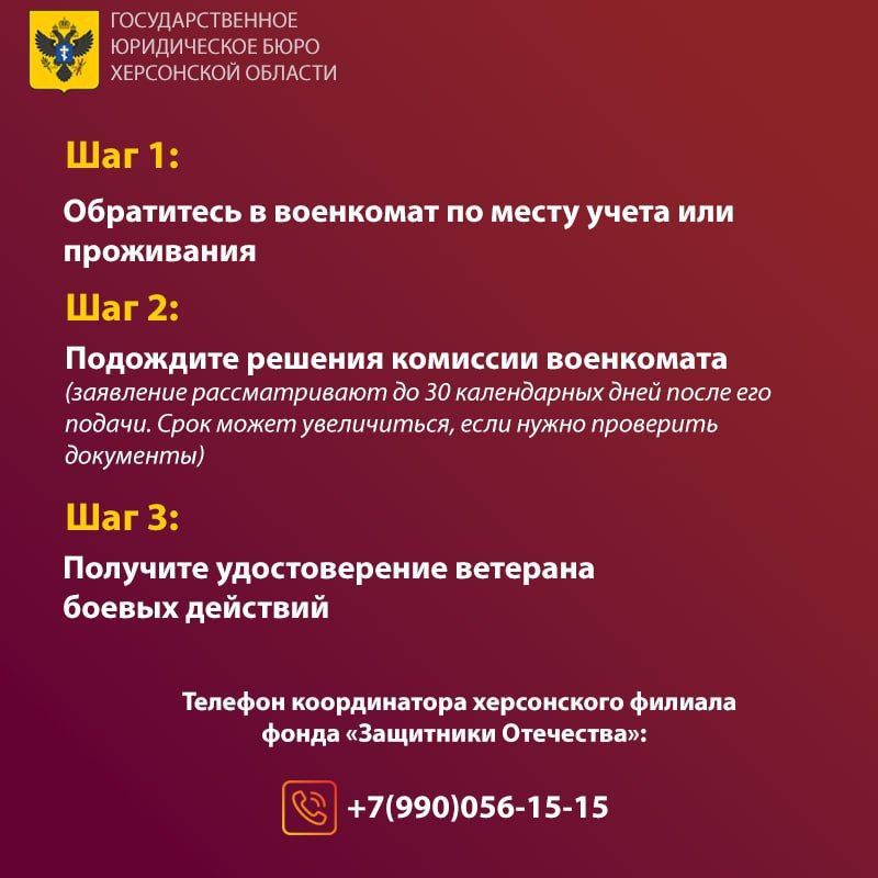 Удостоверение ветерана боевых действий в Херсонской области — процедура оформления Удостоверение ветерана боевых действий в Херсонской области — процедура оформления