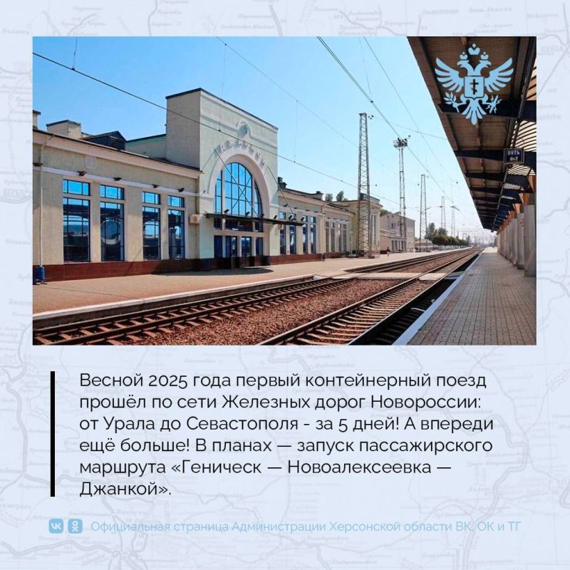 Железные дороги Херсонщины: путь сквозь время Железные дороги Херсонщины: путь сквозь время