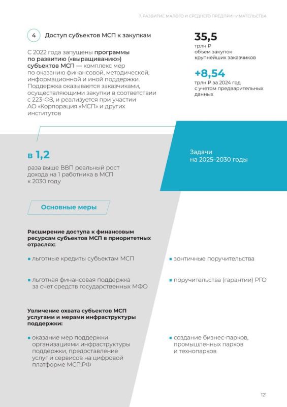 После праздничных дней продолжаем изучать Доклад Минэкономразвития После праздничных дней продолжаем изучать Доклад Минэкономразвития
