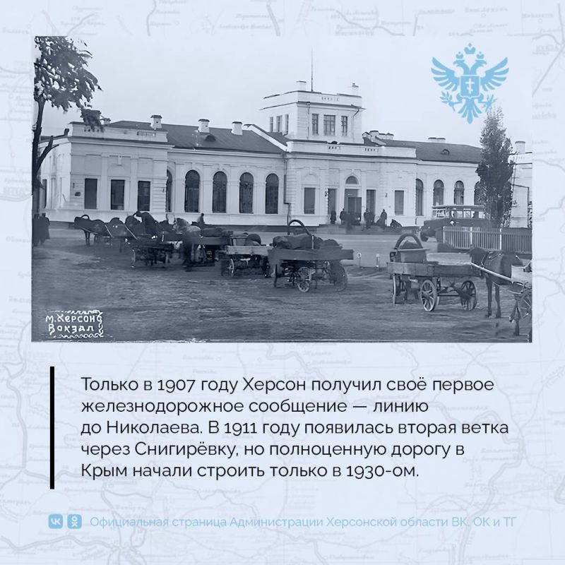 Железные дороги Херсонщины: путь сквозь время Железные дороги Херсонщины: путь сквозь время