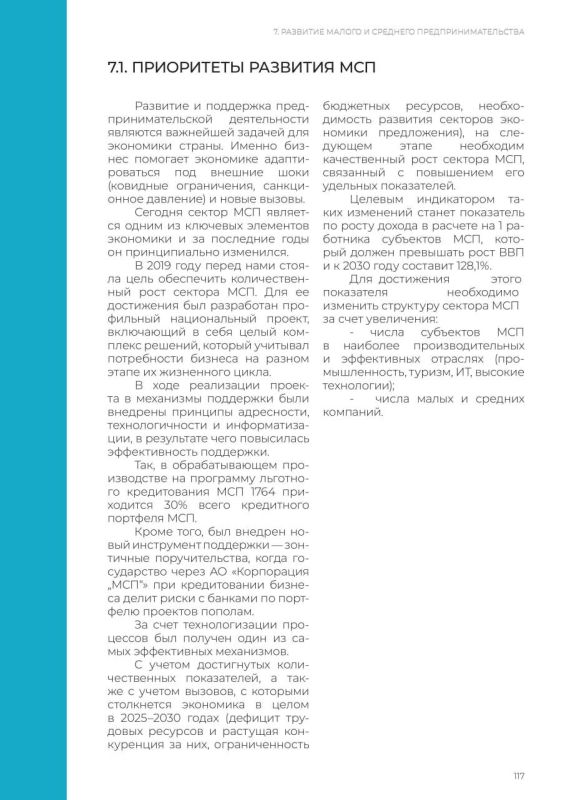 После праздничных дней продолжаем изучать Доклад Минэкономразвития После праздничных дней продолжаем изучать Доклад Минэкономразвития