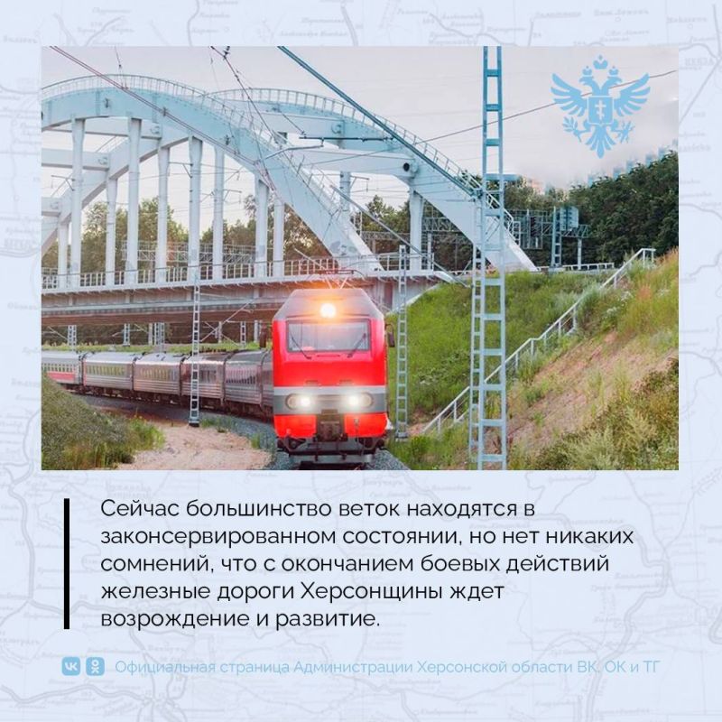 Железные дороги Херсонщины: путь сквозь время Железные дороги Херсонщины: путь сквозь время