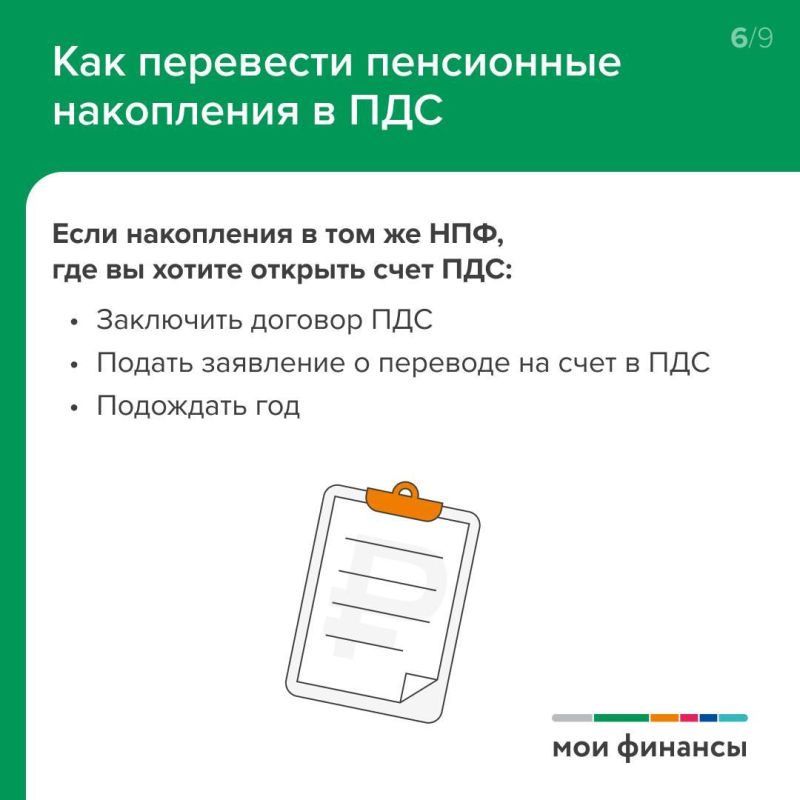 Как перевести пенсионные накопления в Программу долгосрочных сбережений Как перевести пенсионные накопления в Программу долгосрочных сбережений
