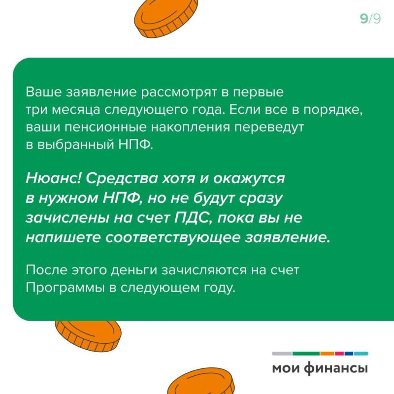 Как перевести пенсионные накопления в Программу долгосрочных сбережений Как перевести пенсионные накопления в Программу долгосрочных сбережений