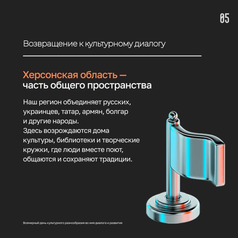 Культура объединяет. 21 мая отмечается Всемирный день культурного разнообразия