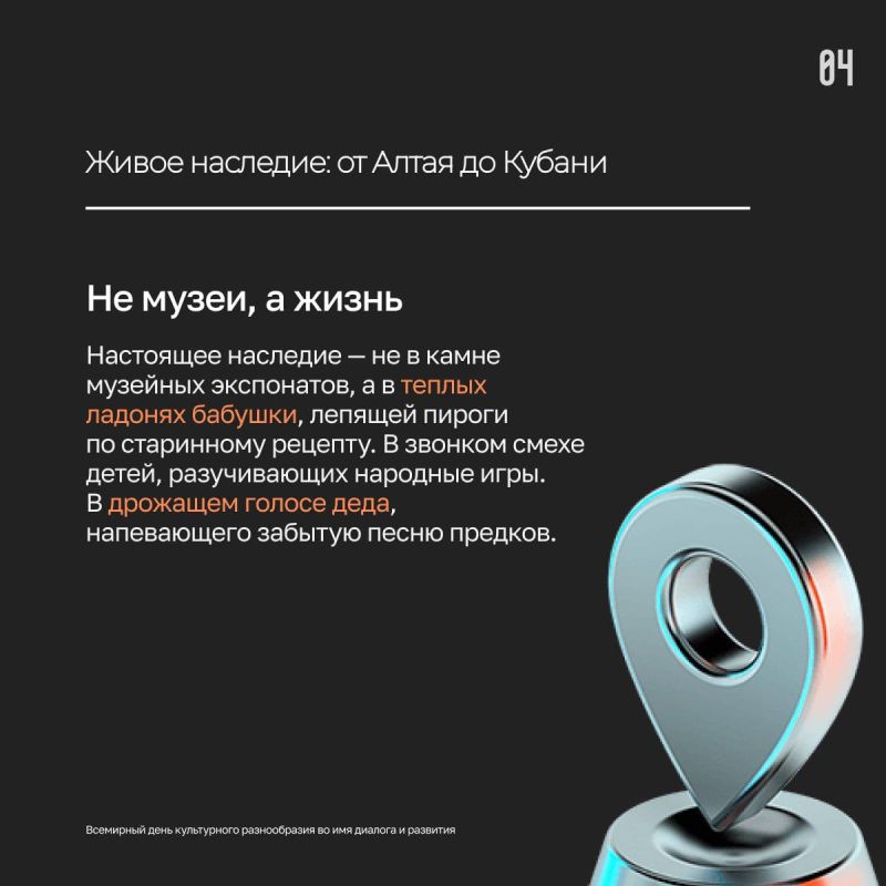 Культура объединяет. 21 мая отмечается Всемирный день культурного разнообразия