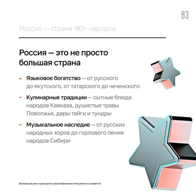 Культура объединяет. 21 мая отмечается Всемирный день культурного разнообразия