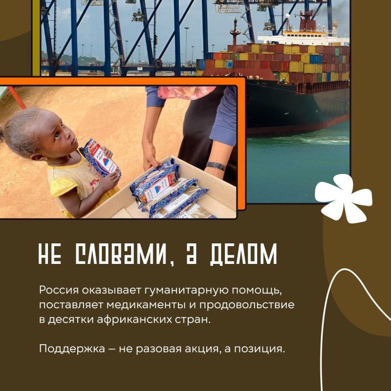 Африка — континент силы, культуры и будущего Африка — континент силы, культуры и будущего