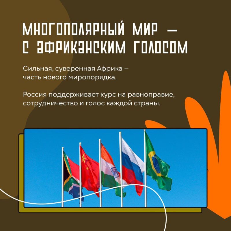 Африка — континент силы, культуры и будущего Африка — континент силы, культуры и будущего