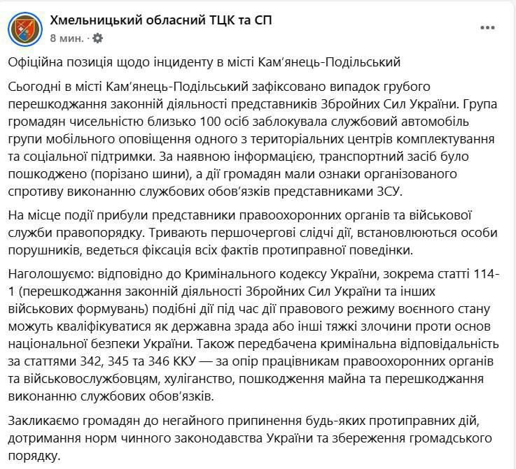 В Каменец-Подольском вспыхнул жесткий конфликт между представителями ТЦК и местным населением, вставшем на защиту насильно задержанного