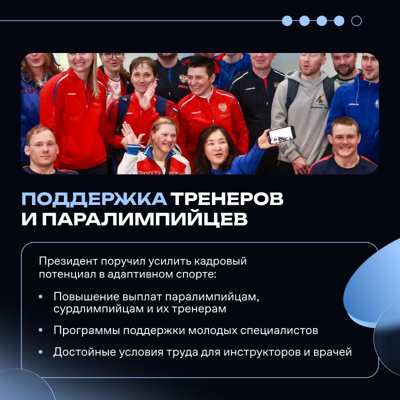 Спорт без границ: на прошлой неделе Владимир Путин дал старт масштабным преобразованиям в сфере адаптивного спорта Спорт без границ: на прошлой неделе Владимир Путин дал старт масштабным преобразованиям в сфере адаптивного спорта