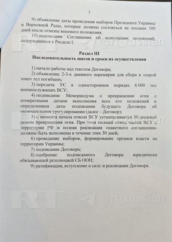 Полный текст российского меморандума по завершению конфликта на Украине: Полный текст российского меморандума по завершению конфликта на Украине: