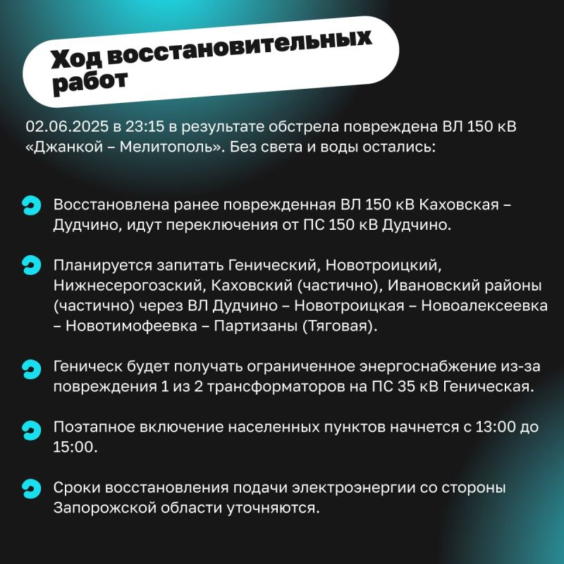 Херсонская область: восстановление энергоснабжения продолжается Херсонская область: восстановление энергоснабжения продолжается