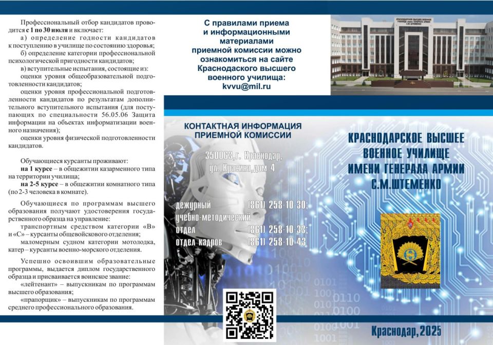 Краснодарское высшее военное училище имени генерала армии С.М.Штеменко готовит военных специалистов для всех видов и родов войск Вооруженных Сил Российской Федерации, центральных органов военного управления и других...