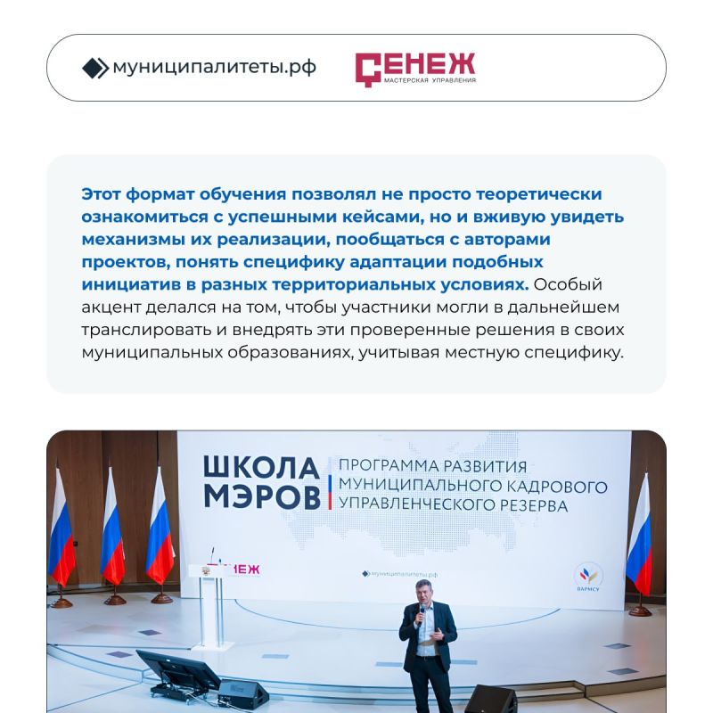 Херсонская область приняла участие в программе «Школа мэров» Херсонская область приняла участие в программе «Школа мэров»