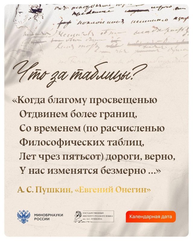 Наука в произведениях Пушкина
