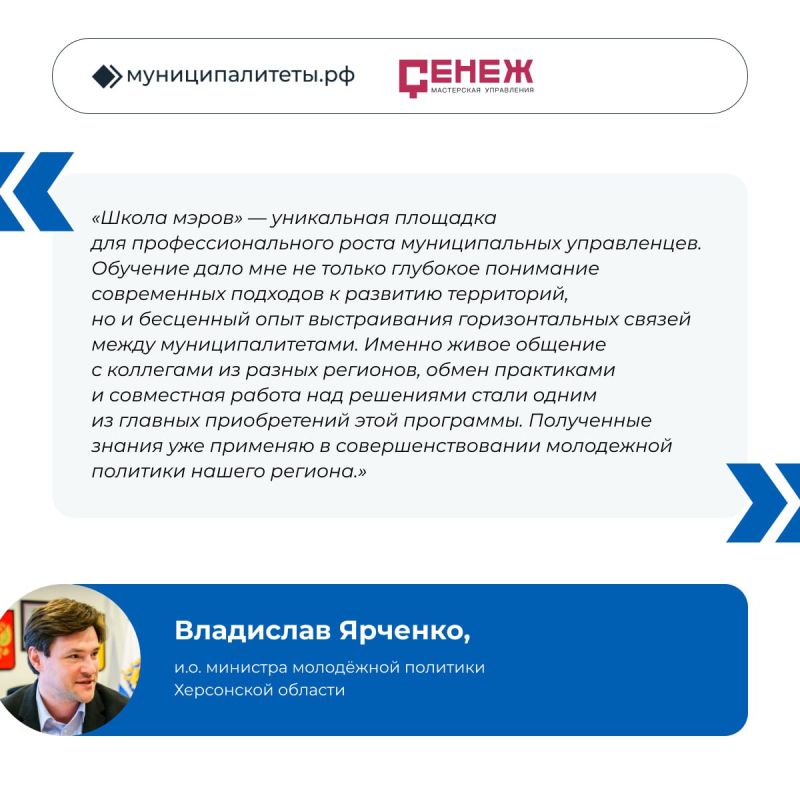 Херсонская область приняла участие в программе «Школа мэров» Херсонская область приняла участие в программе «Школа мэров»