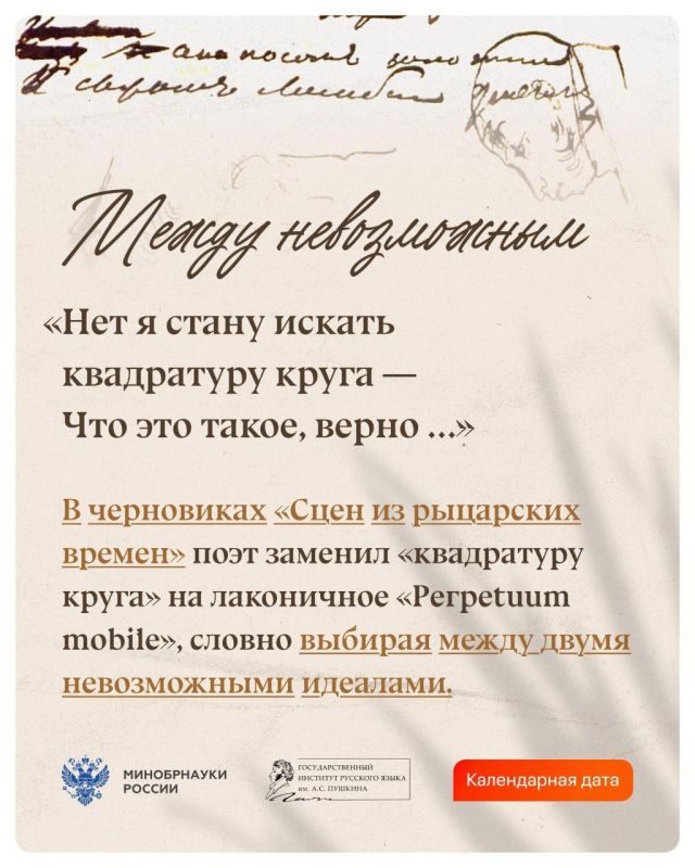 Наука в произведениях Пушкина