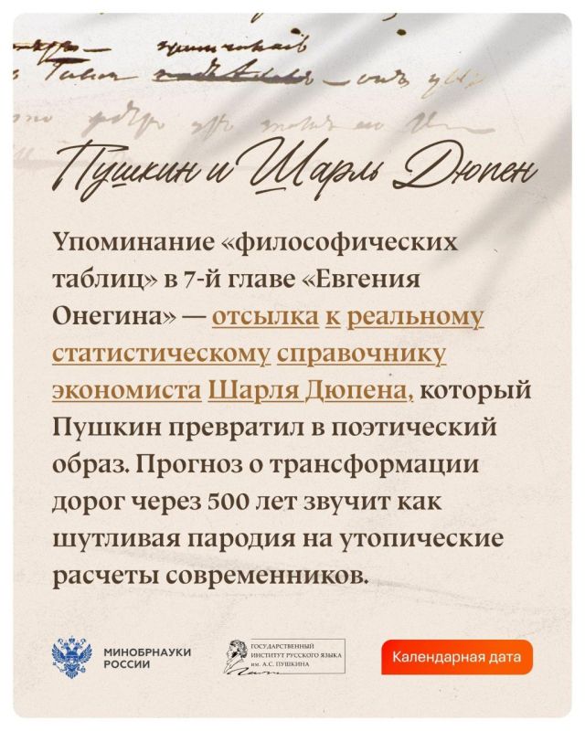 Наука в произведениях Пушкина