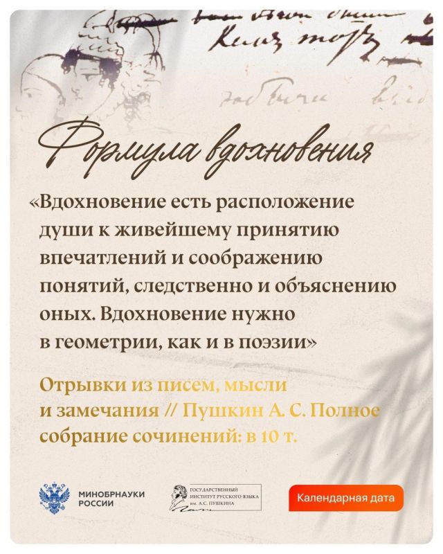 Наука в произведениях Пушкина